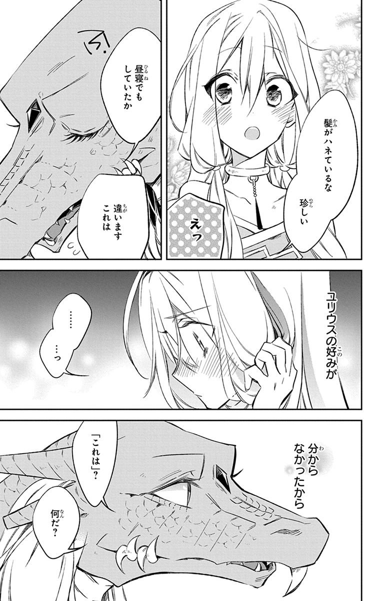 Azfareo no Sobayounin - Chapter 8 - Page 25