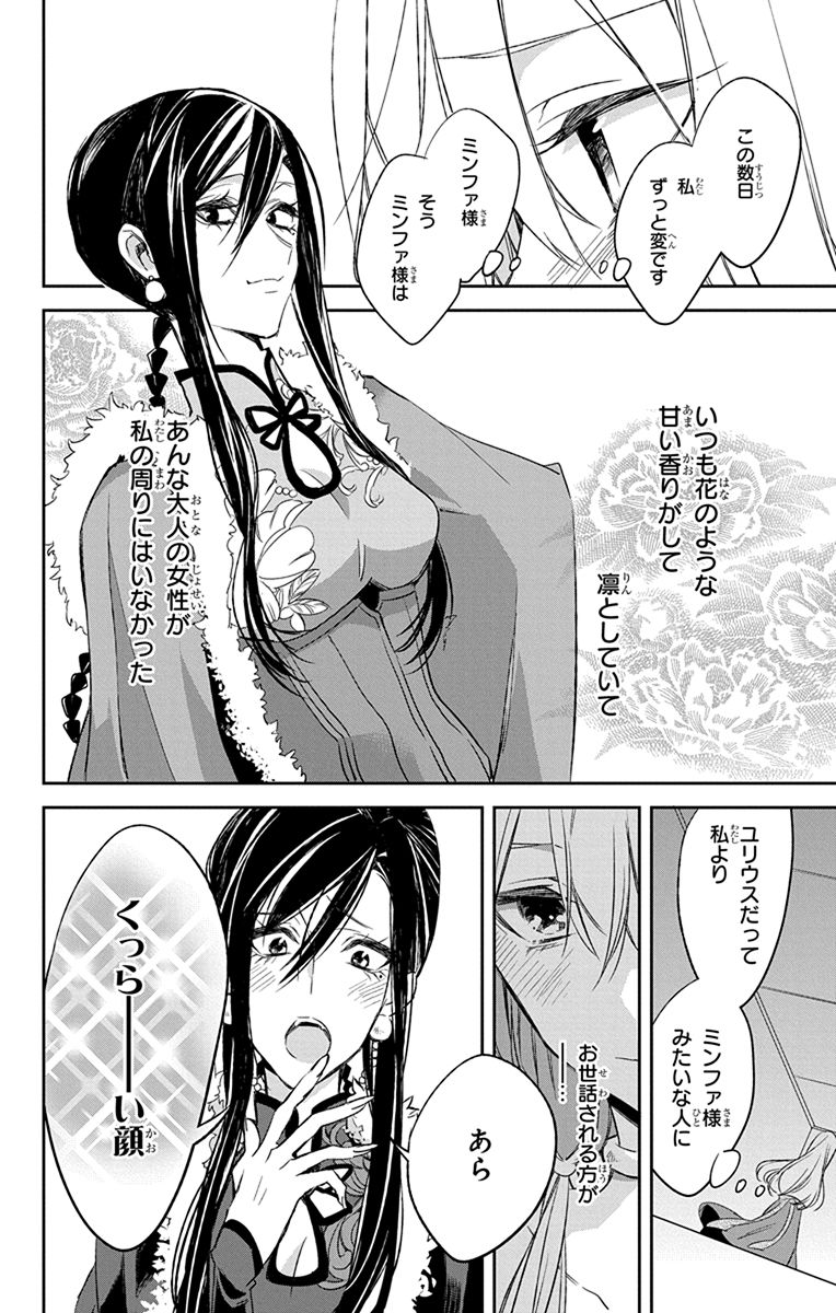 Azfareo no Sobayounin - Chapter 8 - Page 28