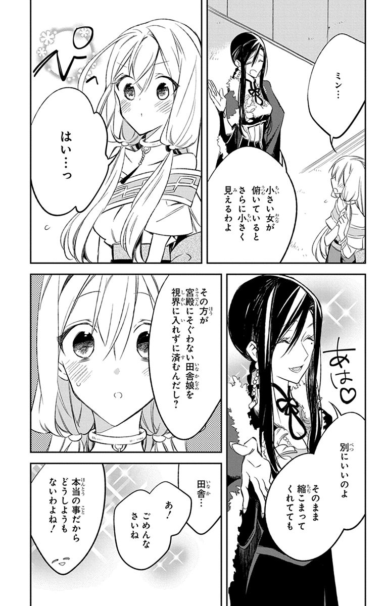 Azfareo no Sobayounin - Chapter 8 - Page 29