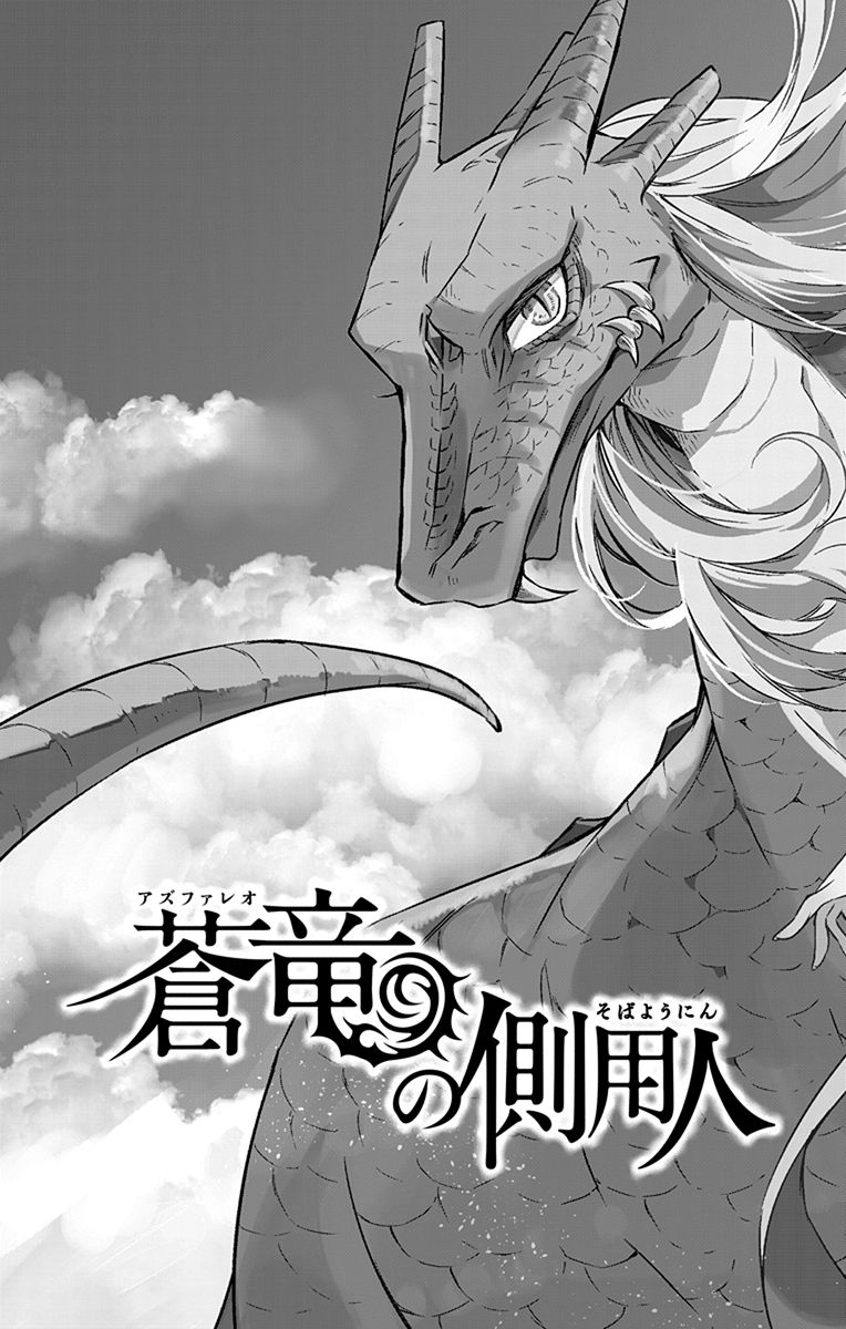 Azfareo no Sobayounin - Chapter 8 - Page 3