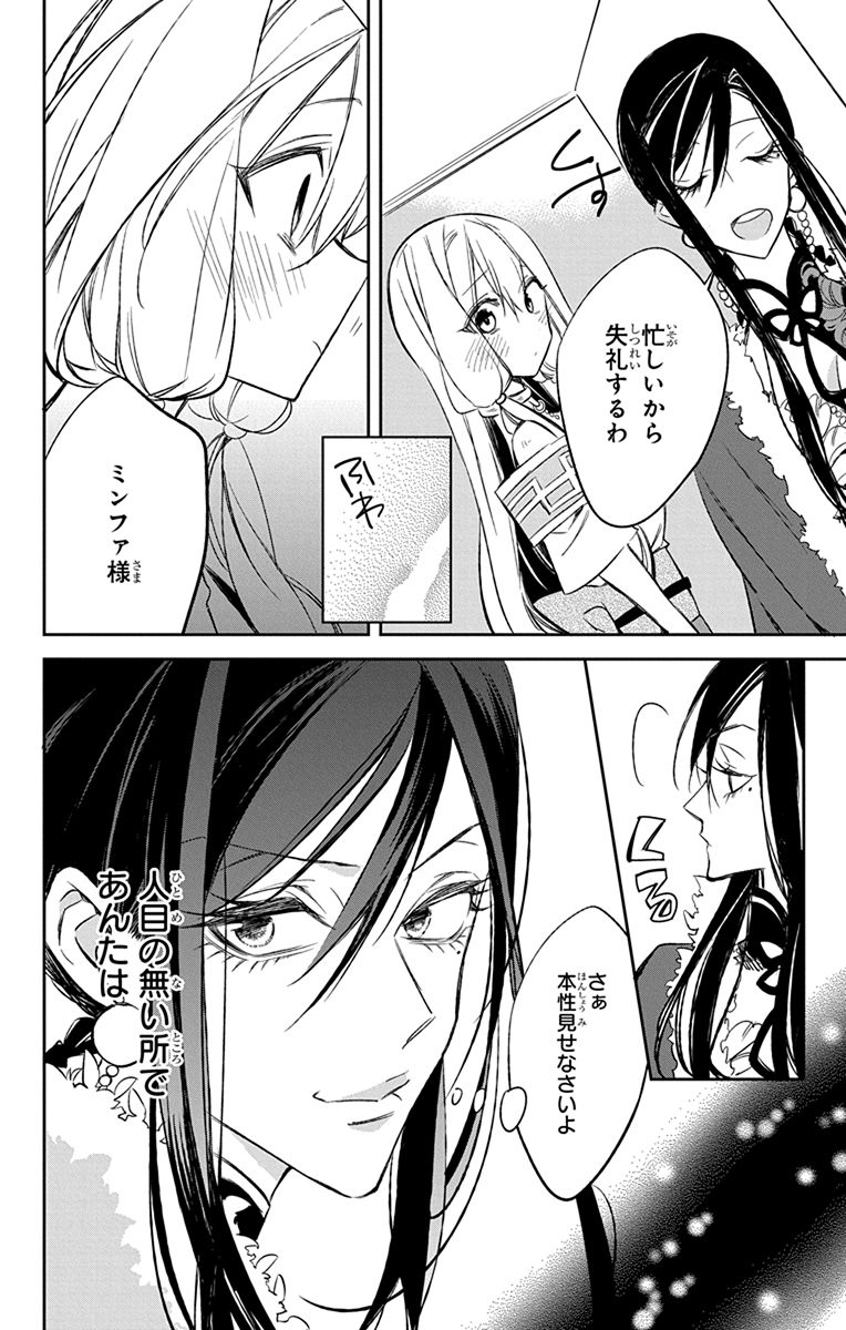 Azfareo no Sobayounin - Chapter 8 - Page 30