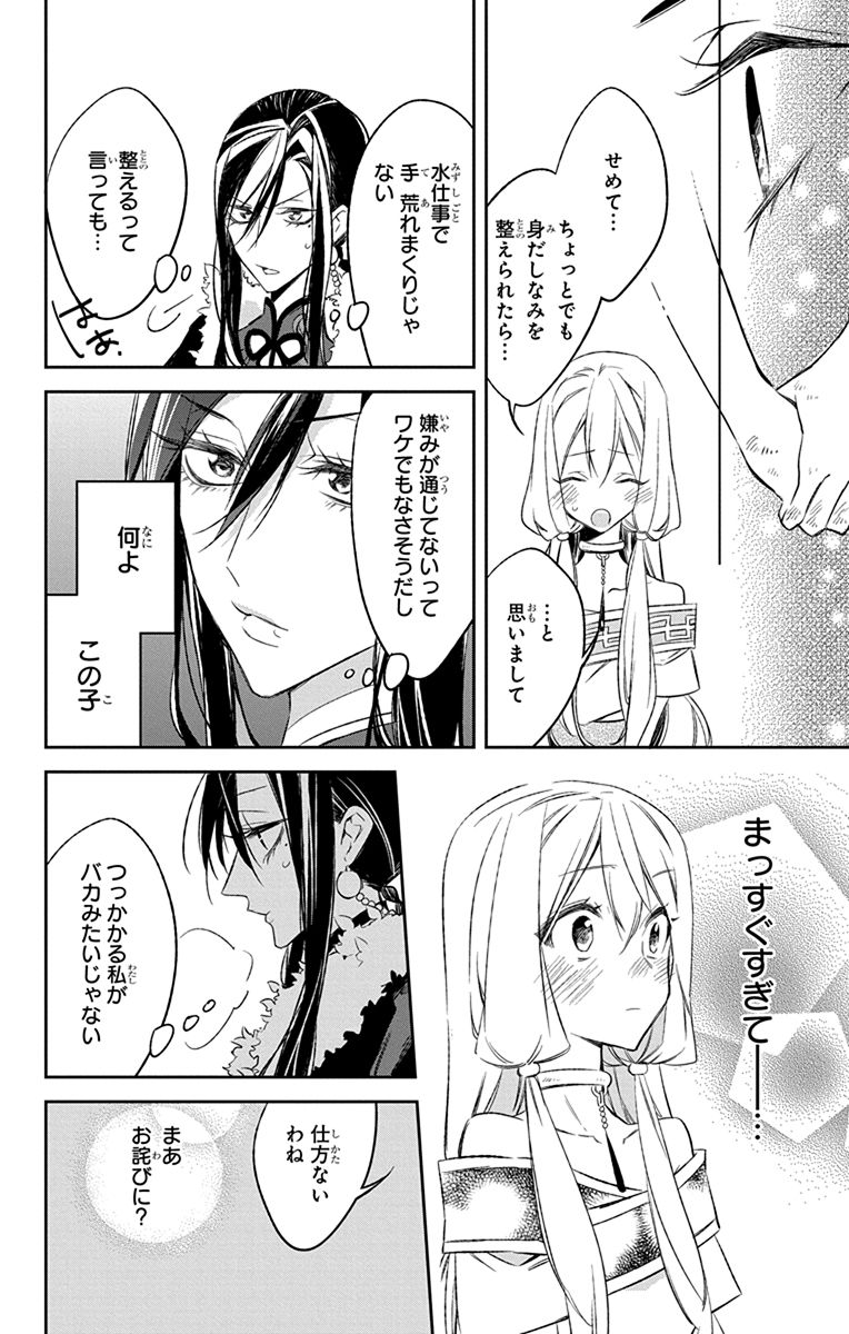 Azfareo no Sobayounin - Chapter 8 - Page 32