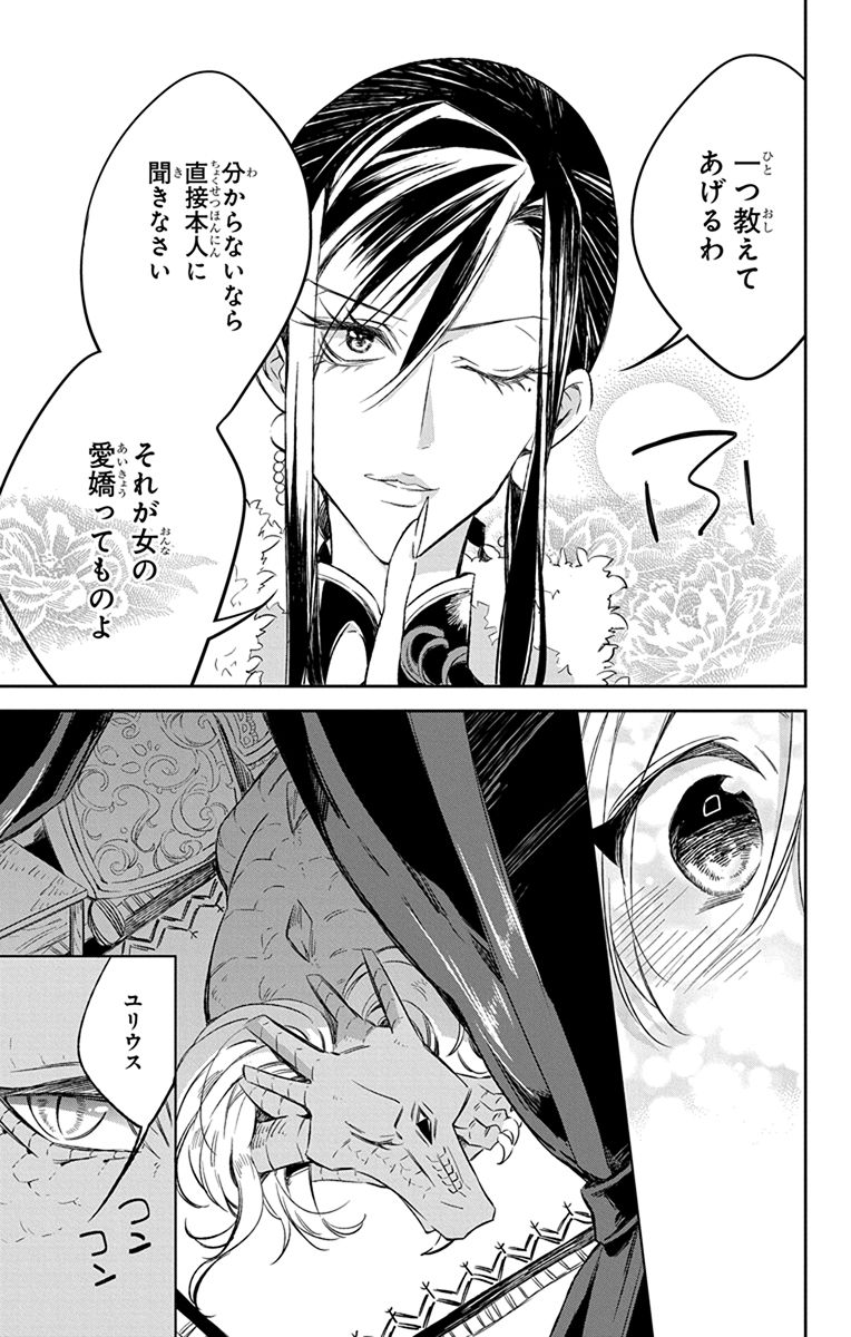 Azfareo no Sobayounin - Chapter 8 - Page 33