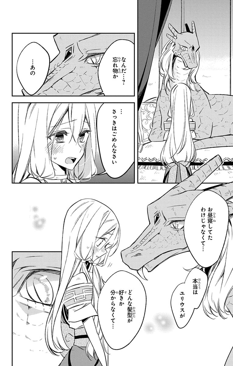 Azfareo no Sobayounin - Chapter 8 - Page 34