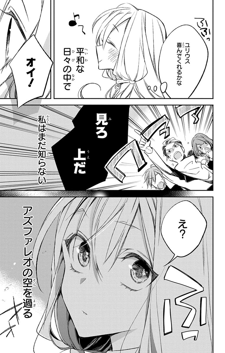 Azfareo no Sobayounin - Chapter 8 - Page 39