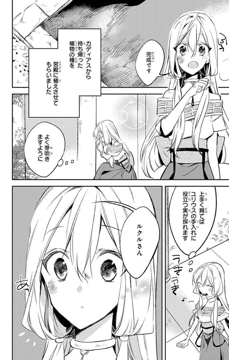 Azfareo no Sobayounin - Chapter 8 - Page 4