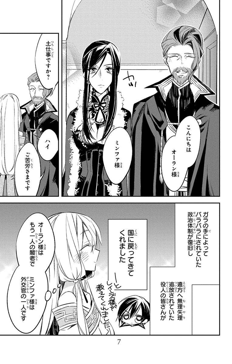 Azfareo no Sobayounin - Chapter 8 - Page 5