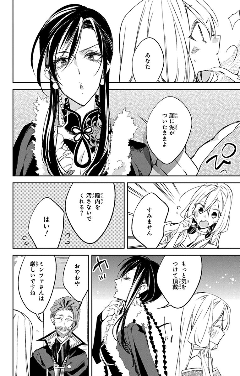 Azfareo no Sobayounin - Chapter 8 - Page 6