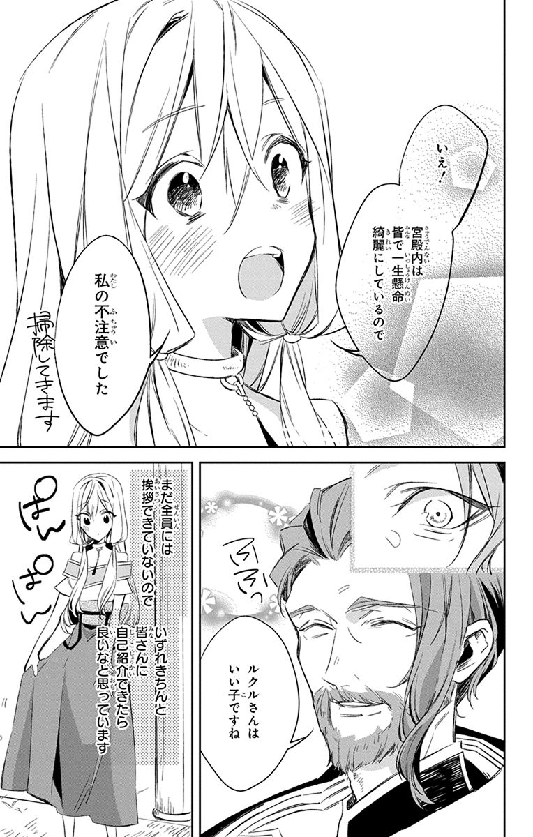 Azfareo no Sobayounin - Chapter 8 - Page 7