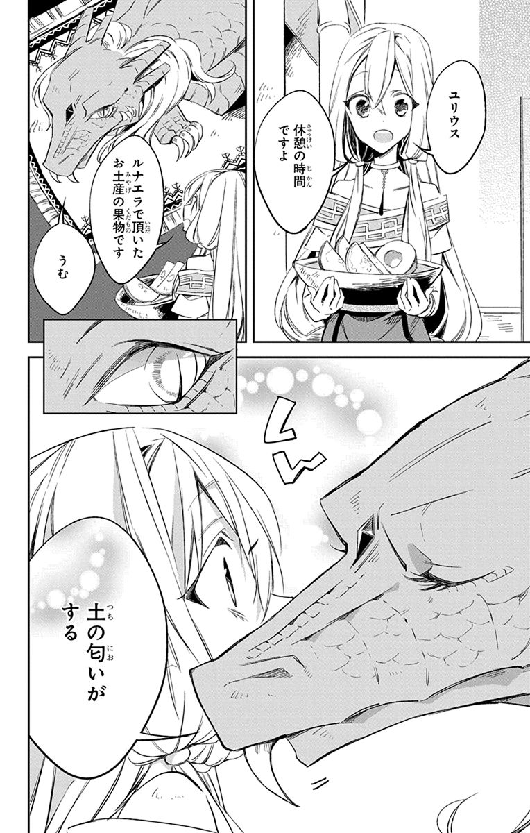 Azfareo no Sobayounin - Chapter 8 - Page 8