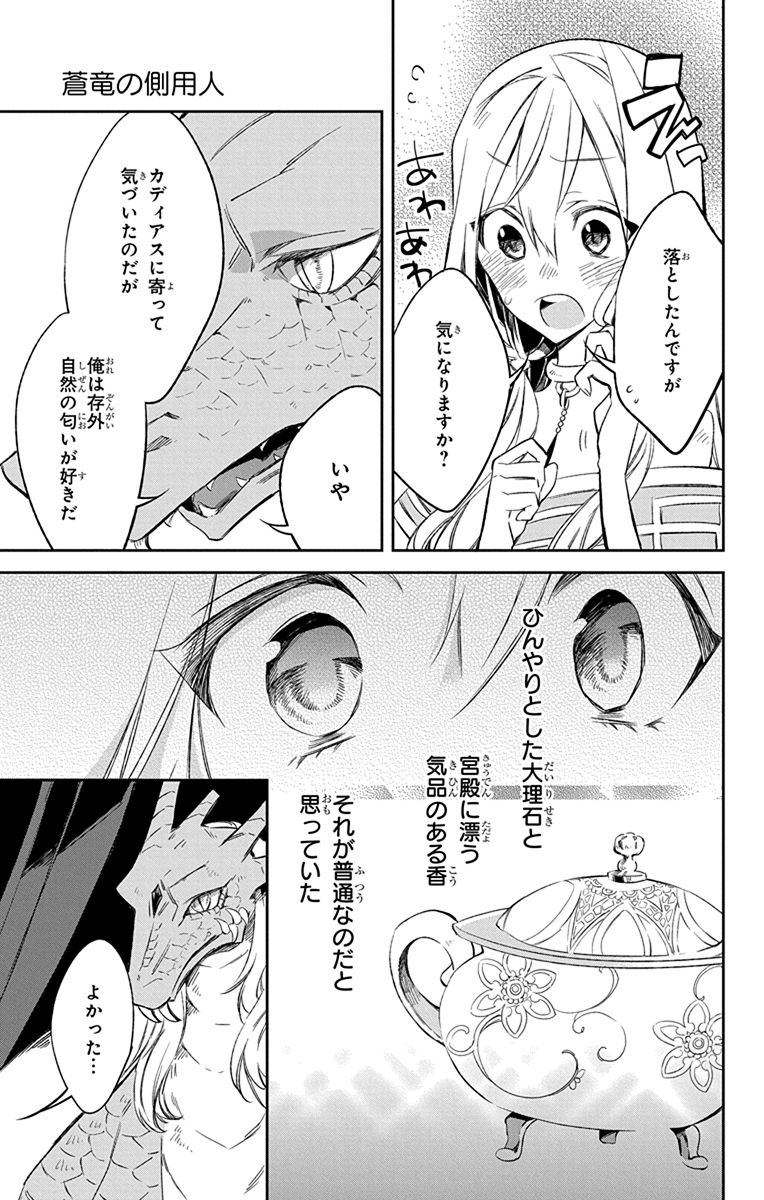 Azfareo no Sobayounin - Chapter 8 - Page 9