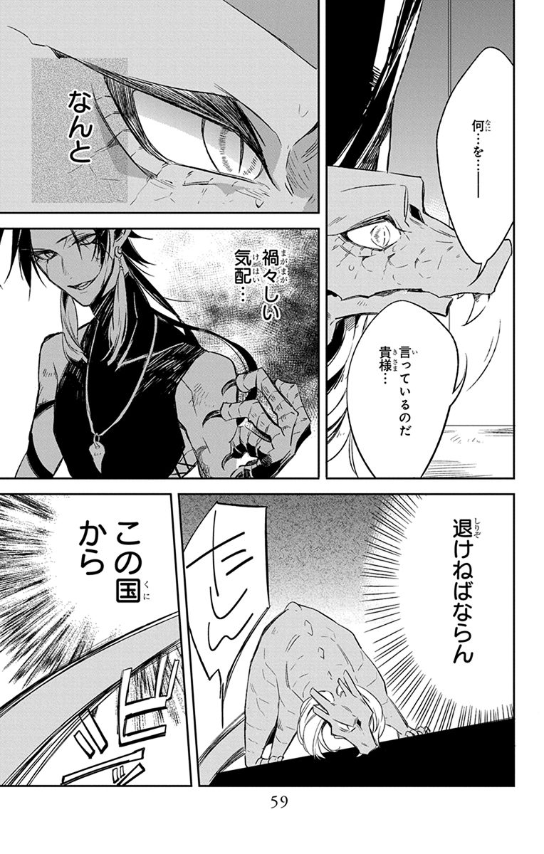 Azfareo no Sobayounin - Chapter 9 - Page 14