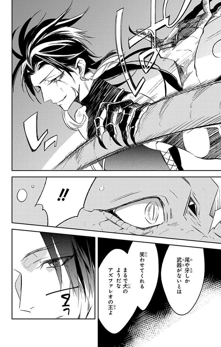 Azfareo no Sobayounin - Chapter 9 - Page 15