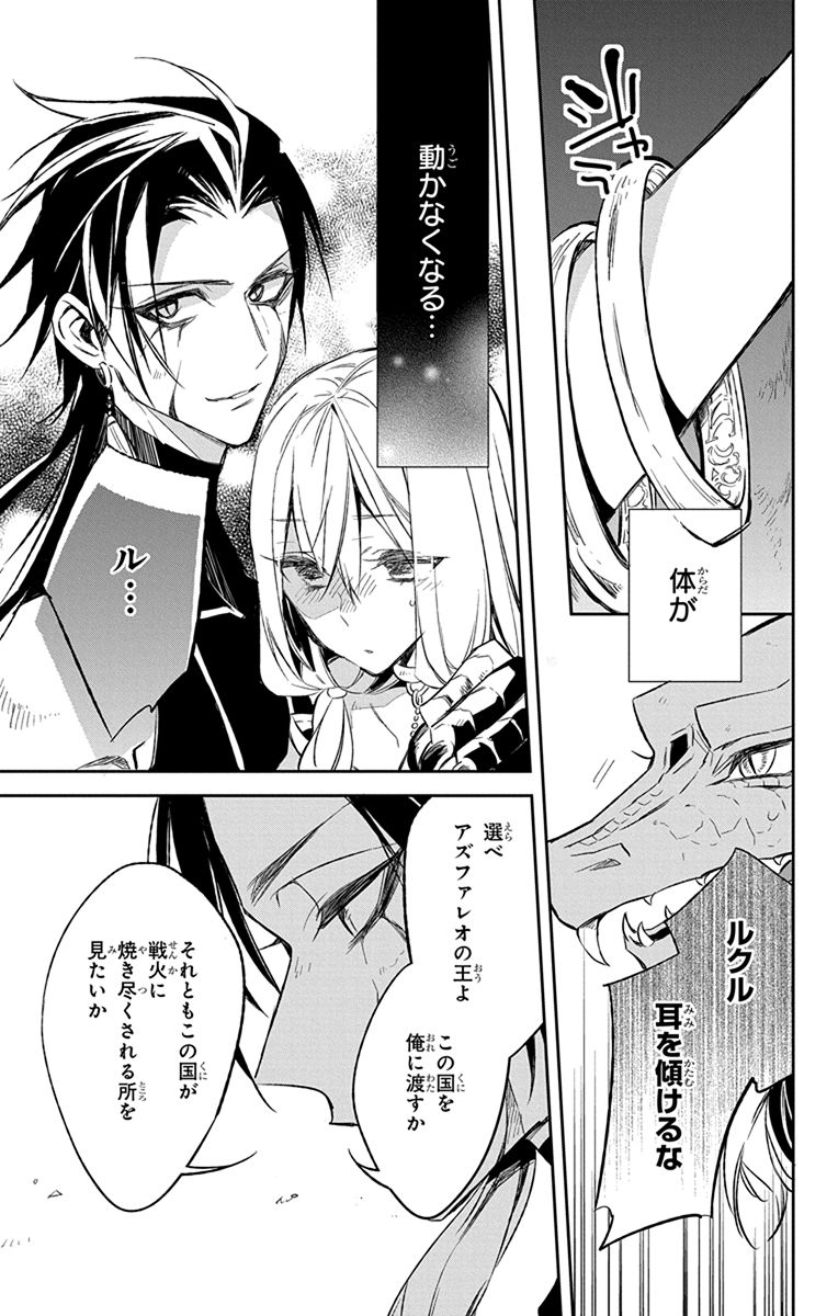 Azfareo no Sobayounin - Chapter 9 - Page 22