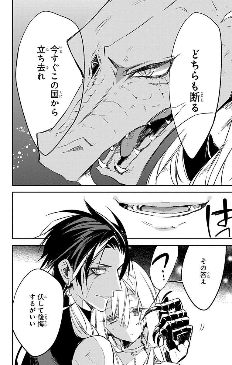 Azfareo no Sobayounin - Chapter 9 - Page 23