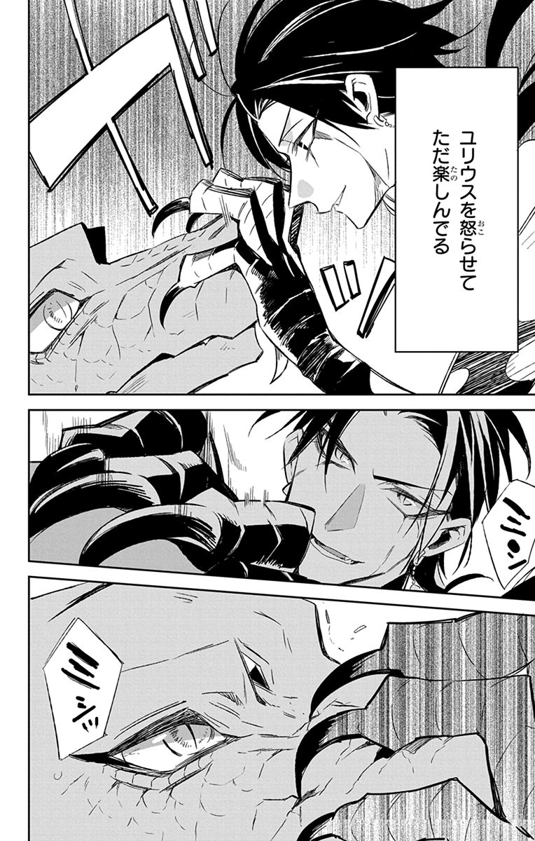 Azfareo no Sobayounin - Chapter 9 - Page 25