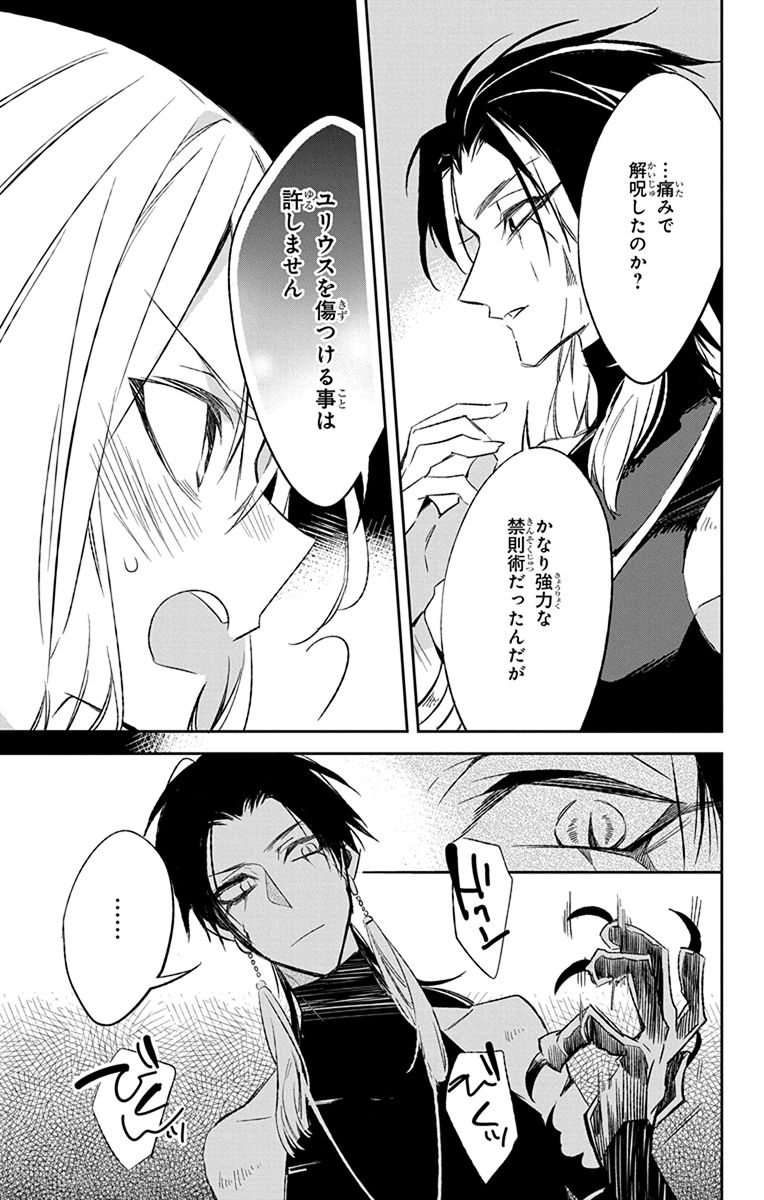 Azfareo no Sobayounin - Chapter 9 - Page 30