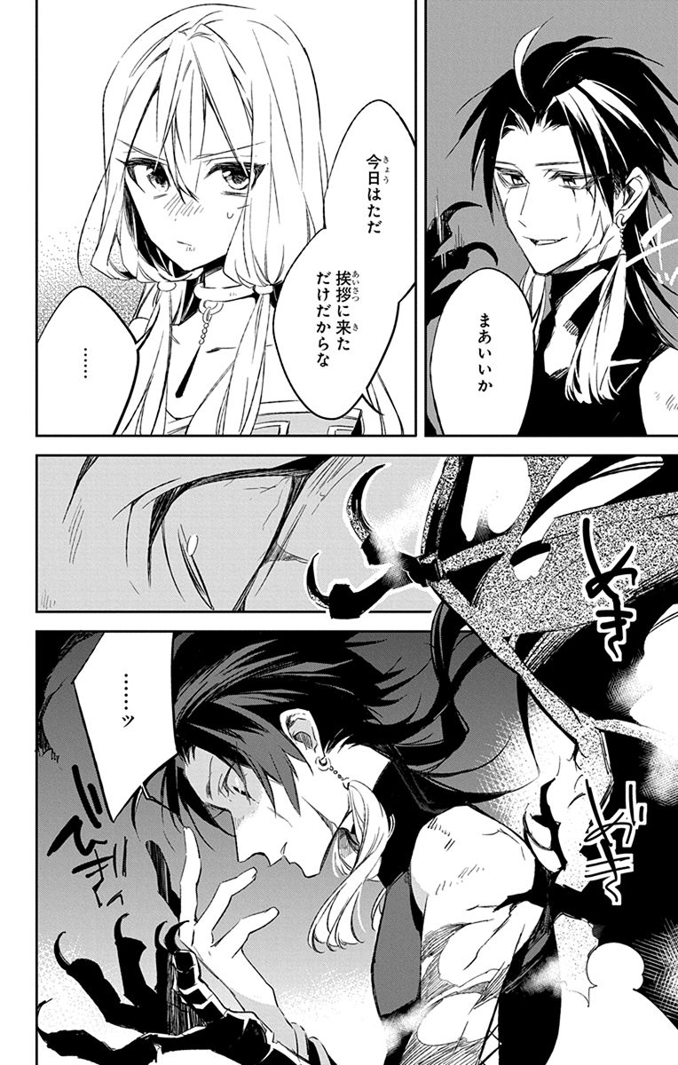 Azfareo no Sobayounin - Chapter 9 - Page 31