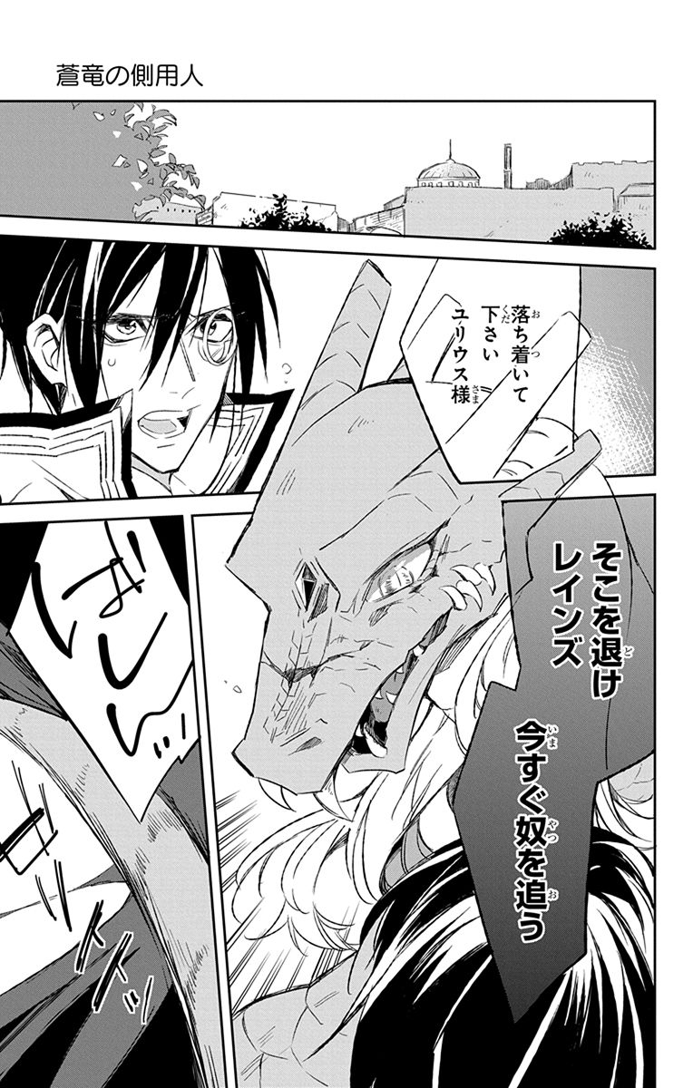 Azfareo no Sobayounin - Chapter 9 - Page 38