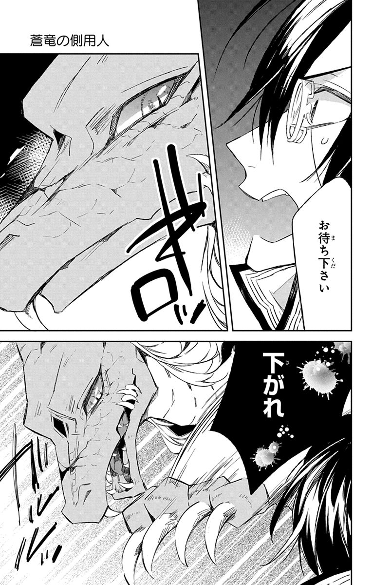 Azfareo no Sobayounin - Chapter 9 - Page 40