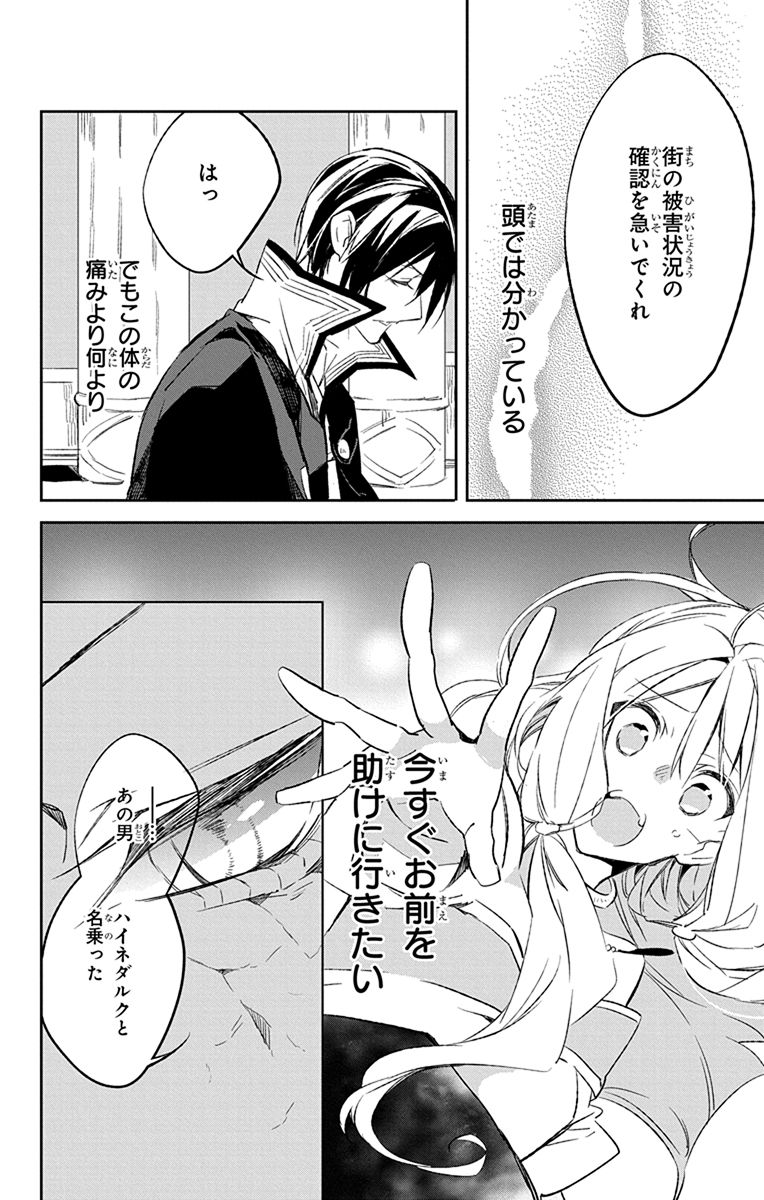 Azfareo no Sobayounin - Chapter 9 - Page 43