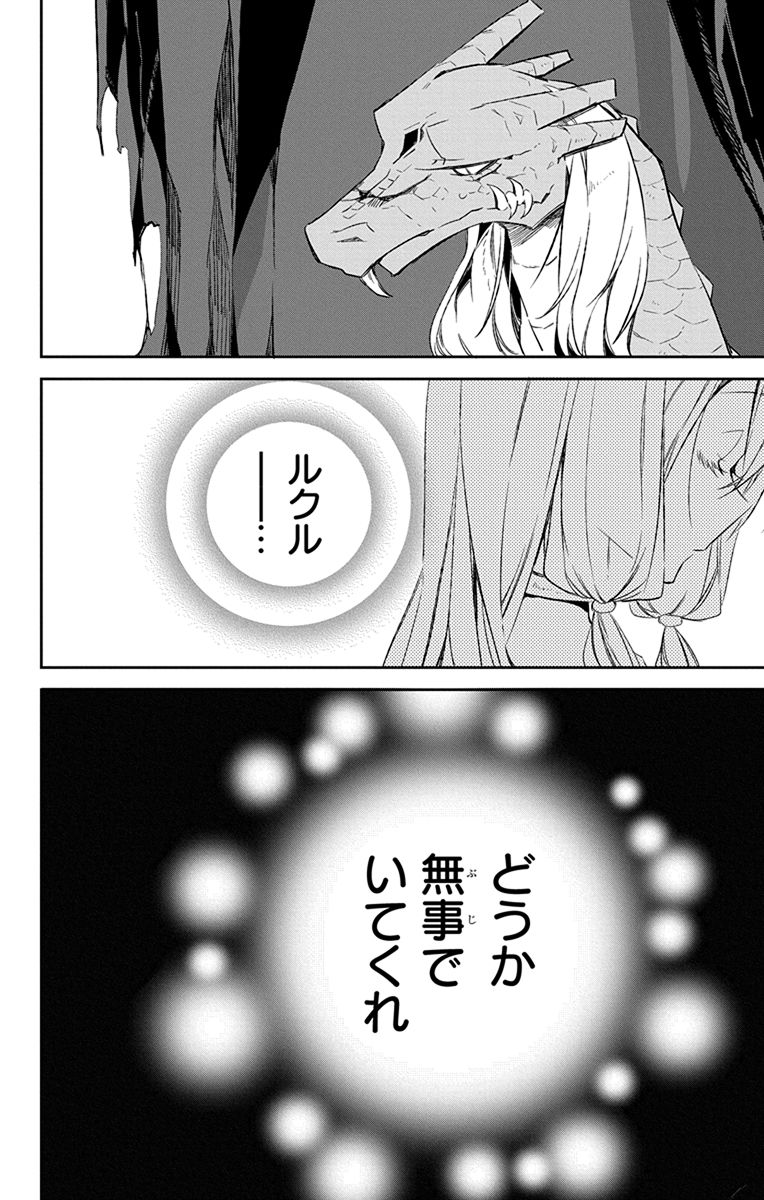 Azfareo no Sobayounin - Chapter 9 - Page 45