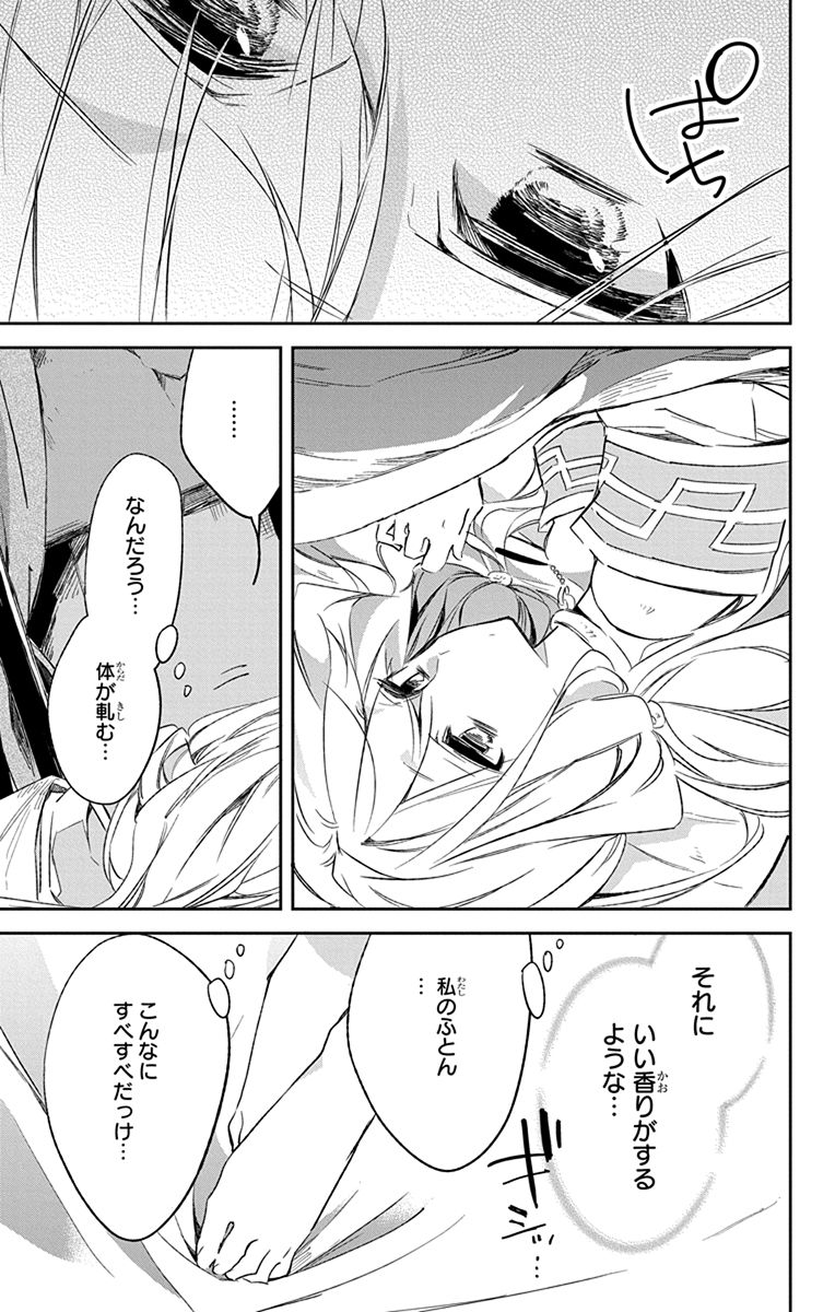 Azfareo no Sobayounin - Chapter 9 - Page 46