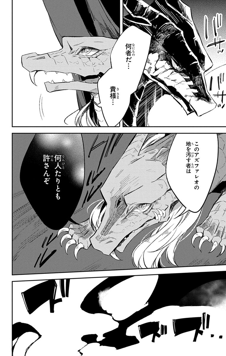 Azfareo no Sobayounin - Chapter 9 - Page 9