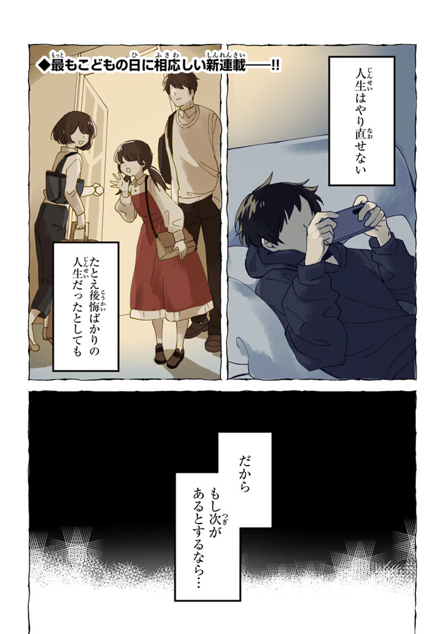 Akuninzura shita B-kyuu Boukensha - Shujinkou to Sono Osananajimi-tachi no Papa ni naru - Chapter 1 - Page 1