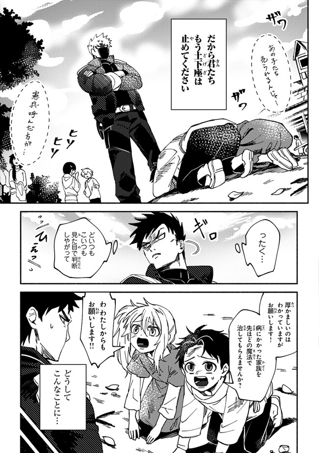 Akuninzura shita B-kyuu Boukensha - Shujinkou to Sono Osananajimi-tachi no Papa ni naru - Chapter 1 - Page 10