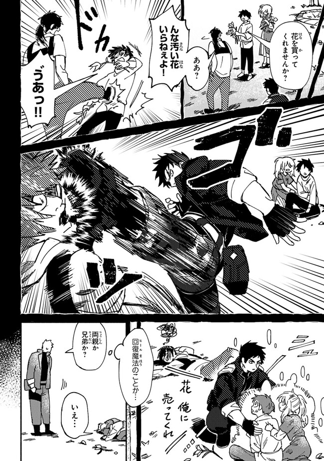 Akuninzura shita B-kyuu Boukensha - Shujinkou to Sono Osananajimi-tachi no Papa ni naru - Chapter 1 - Page 11