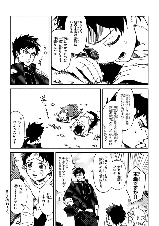 Akuninzura shita B-kyuu Boukensha - Shujinkou to Sono Osananajimi-tachi no Papa ni naru - Chapter 1 - Page 12