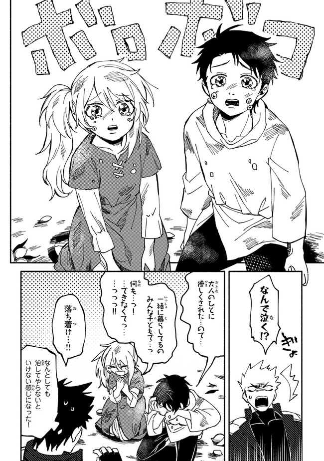 Akuninzura shita B-kyuu Boukensha - Shujinkou to Sono Osananajimi-tachi no Papa ni naru - Chapter 1 - Page 13