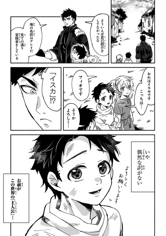Akuninzura shita B-kyuu Boukensha - Shujinkou to Sono Osananajimi-tachi no Papa ni naru - Chapter 1 - Page 14