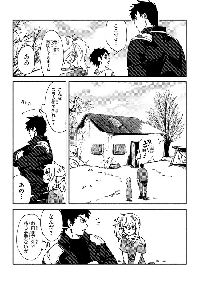 Akuninzura shita B-kyuu Boukensha - Shujinkou to Sono Osananajimi-tachi no Papa ni naru - Chapter 1 - Page 16