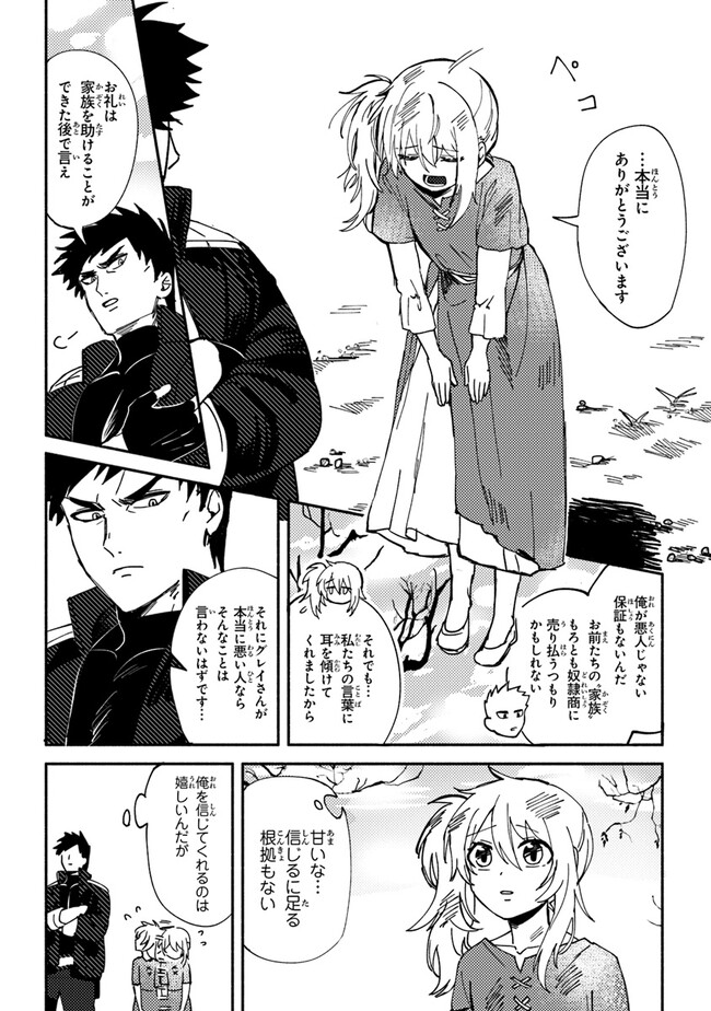 Akuninzura shita B-kyuu Boukensha - Shujinkou to Sono Osananajimi-tachi no Papa ni naru - Chapter 1 - Page 17
