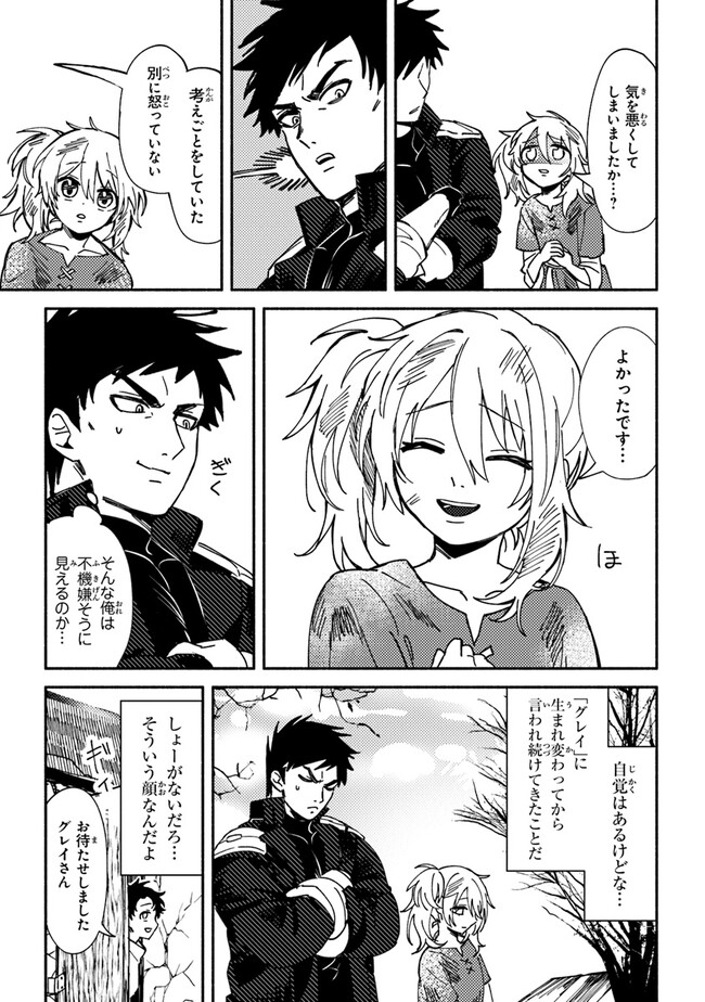 Akuninzura shita B-kyuu Boukensha - Shujinkou to Sono Osananajimi-tachi no Papa ni naru - Chapter 1 - Page 18