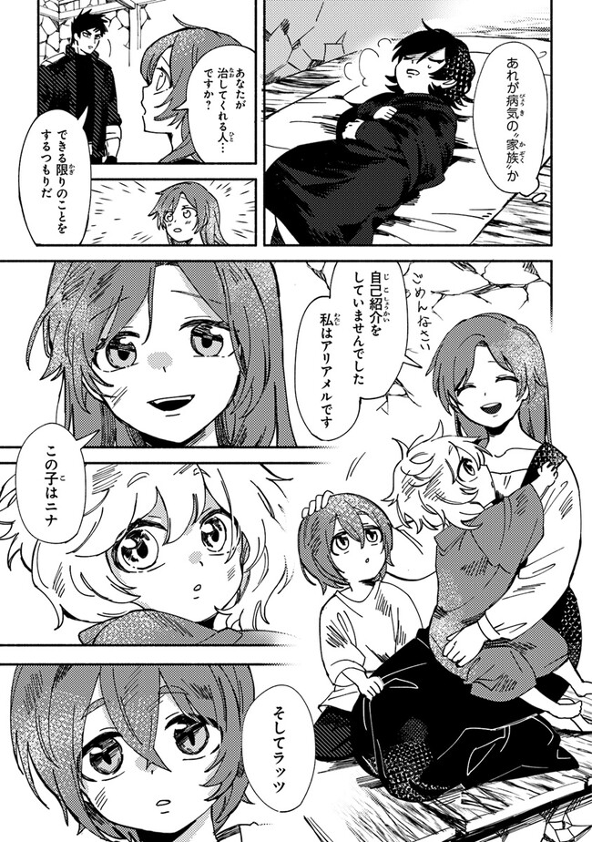 Akuninzura shita B-kyuu Boukensha - Shujinkou to Sono Osananajimi-tachi no Papa ni naru - Chapter 1 - Page 20
