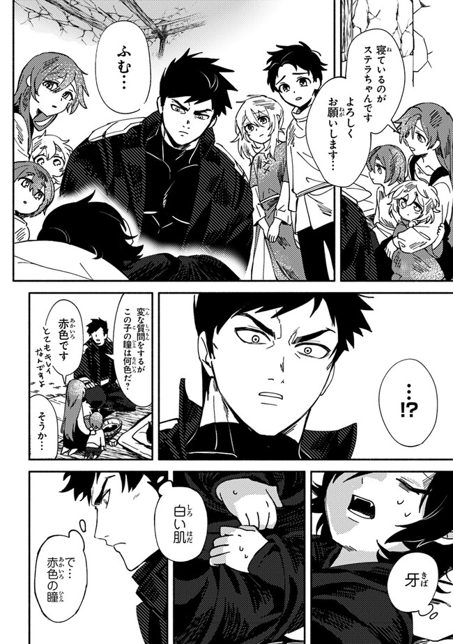 Akuninzura shita B-kyuu Boukensha - Shujinkou to Sono Osananajimi-tachi no Papa ni naru - Chapter 1 - Page 21