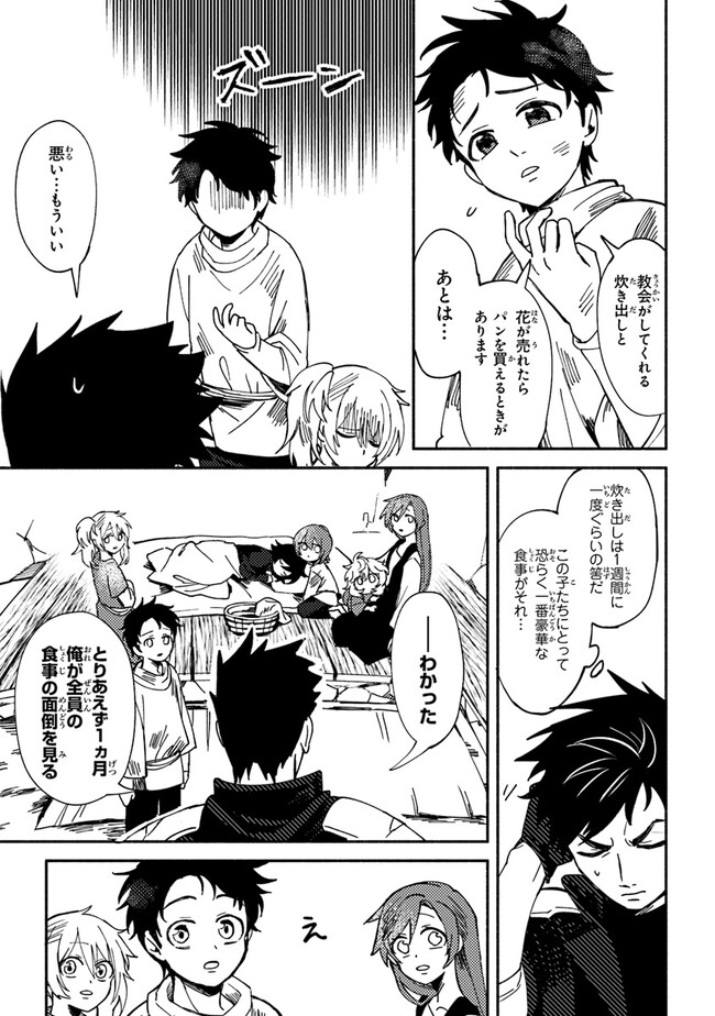 Akuninzura shita B-kyuu Boukensha - Shujinkou to Sono Osananajimi-tachi no Papa ni naru - Chapter 1 - Page 24