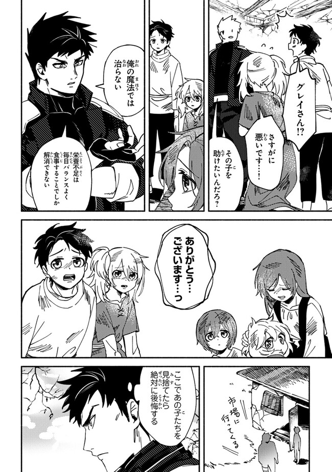 Akuninzura shita B-kyuu Boukensha - Shujinkou to Sono Osananajimi-tachi no Papa ni naru - Chapter 1 - Page 25