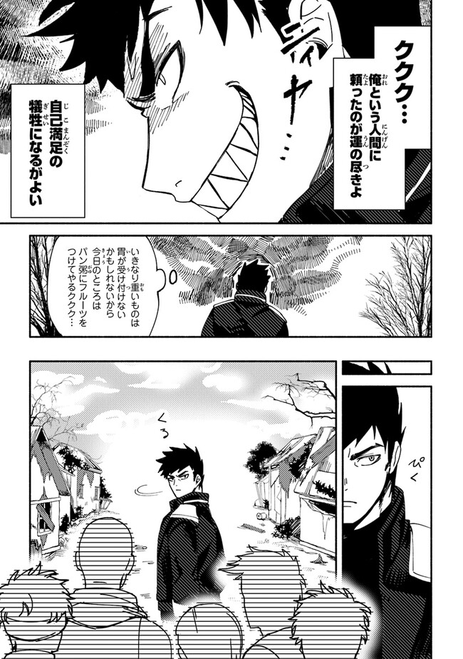 Akuninzura shita B-kyuu Boukensha - Shujinkou to Sono Osananajimi-tachi no Papa ni naru - Chapter 1 - Page 26