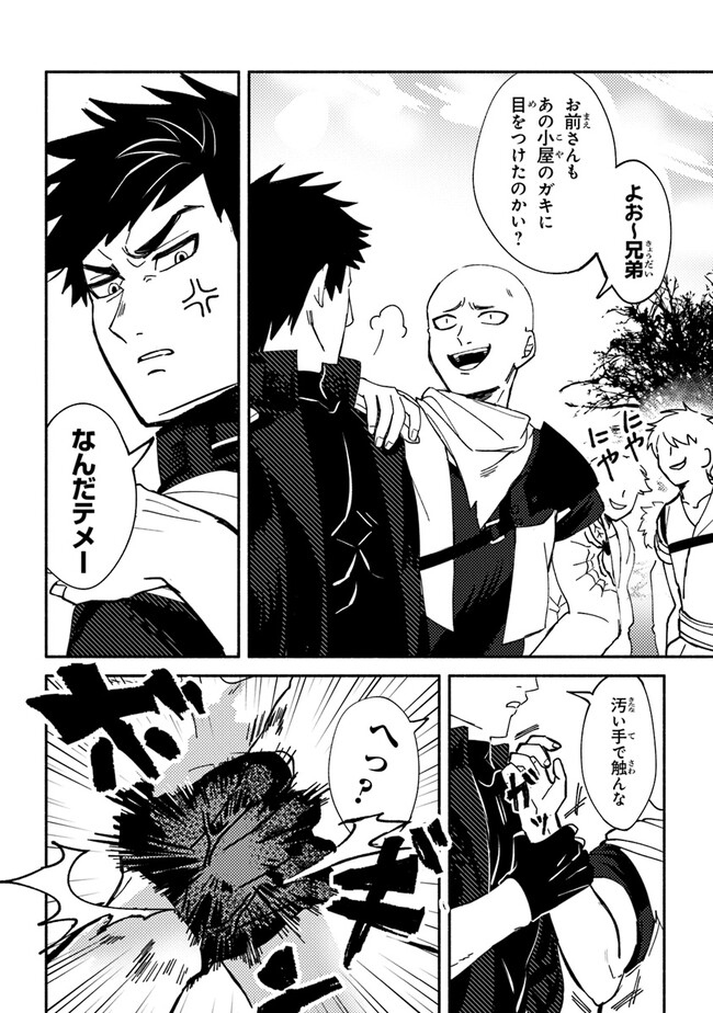 Akuninzura shita B-kyuu Boukensha - Shujinkou to Sono Osananajimi-tachi no Papa ni naru - Chapter 1 - Page 27