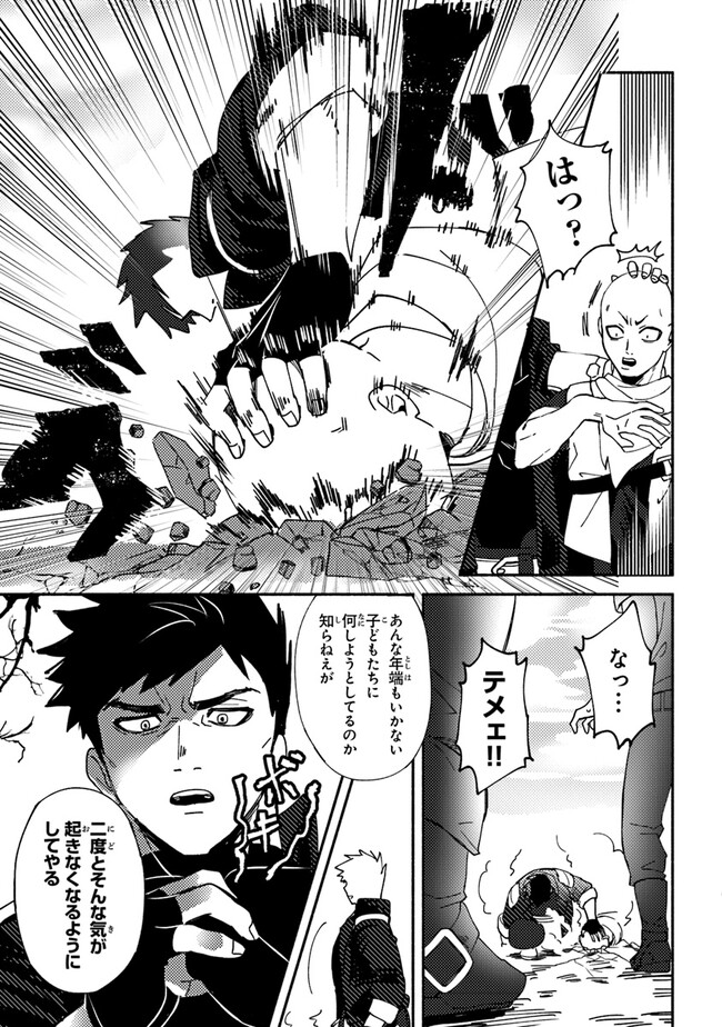Akuninzura shita B-kyuu Boukensha - Shujinkou to Sono Osananajimi-tachi no Papa ni naru - Chapter 1 - Page 28