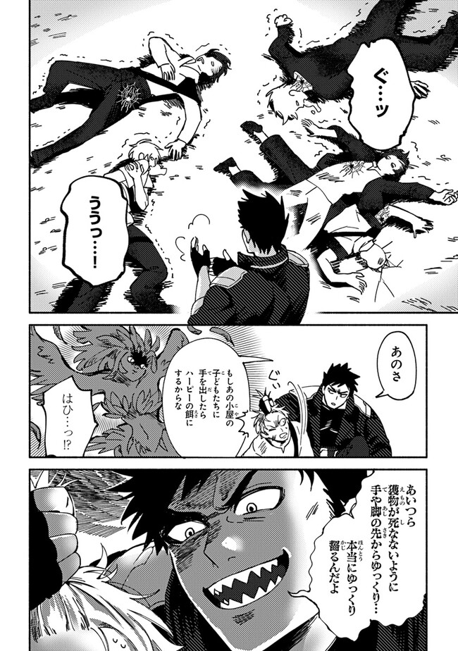 Akuninzura shita B-kyuu Boukensha - Shujinkou to Sono Osananajimi-tachi no Papa ni naru - Chapter 1 - Page 29