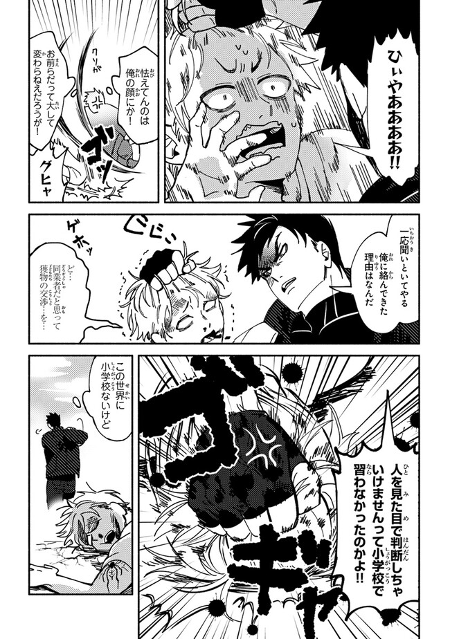 Akuninzura shita B-kyuu Boukensha - Shujinkou to Sono Osananajimi-tachi no Papa ni naru - Chapter 1 - Page 30
