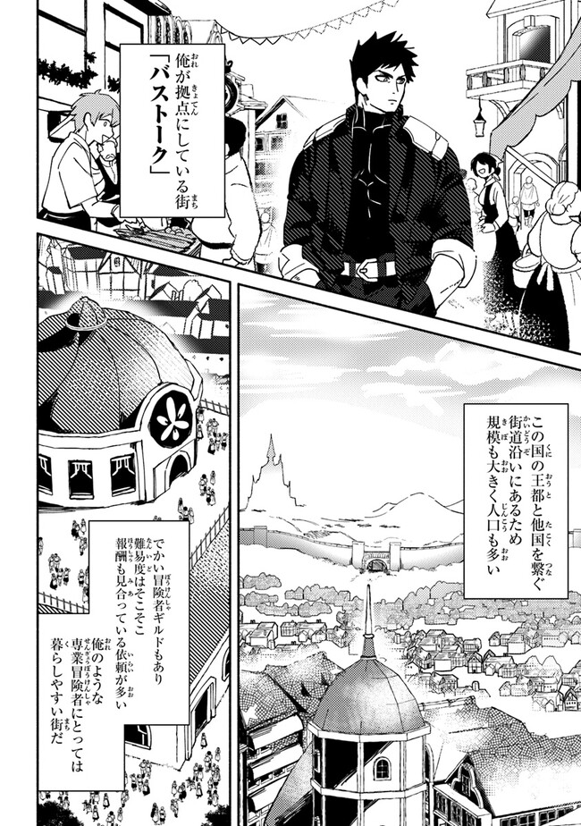 Akuninzura shita B-kyuu Boukensha - Shujinkou to Sono Osananajimi-tachi no Papa ni naru - Chapter 1 - Page 31