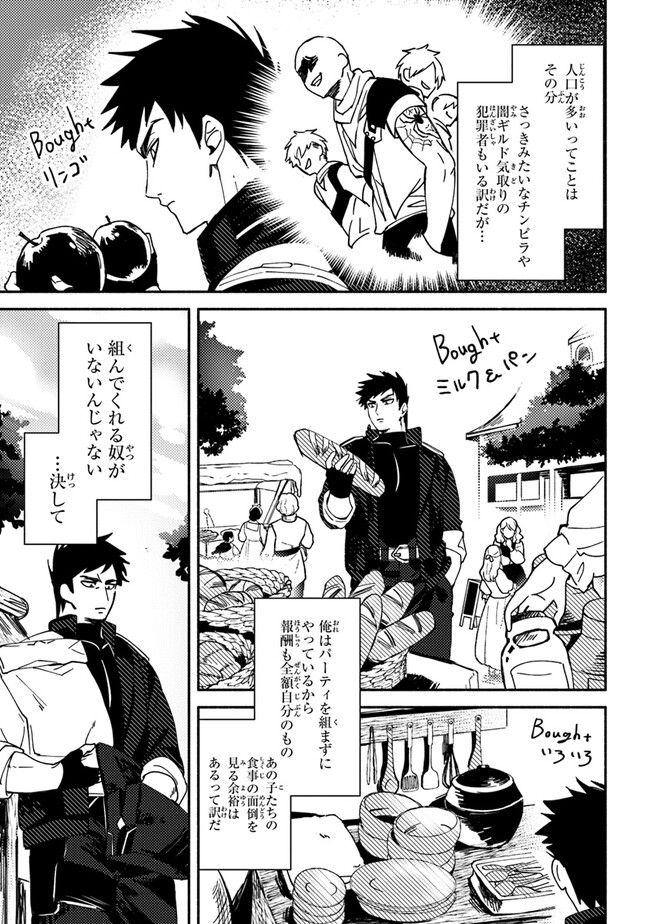 Akuninzura shita B-kyuu Boukensha - Shujinkou to Sono Osananajimi-tachi no Papa ni naru - Chapter 1 - Page 32