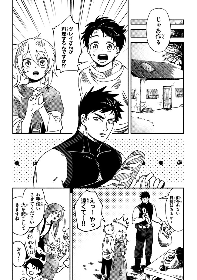 Akuninzura shita B-kyuu Boukensha - Shujinkou to Sono Osananajimi-tachi no Papa ni naru - Chapter 1 - Page 33