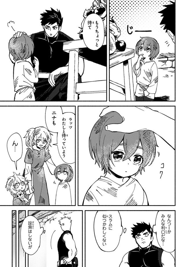 Akuninzura shita B-kyuu Boukensha - Shujinkou to Sono Osananajimi-tachi no Papa ni naru - Chapter 1 - Page 34
